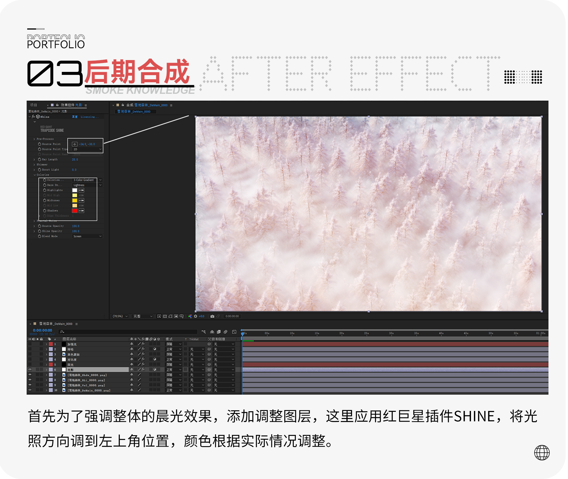 如何使用三维渲染软件制作多彩森林雾气效果