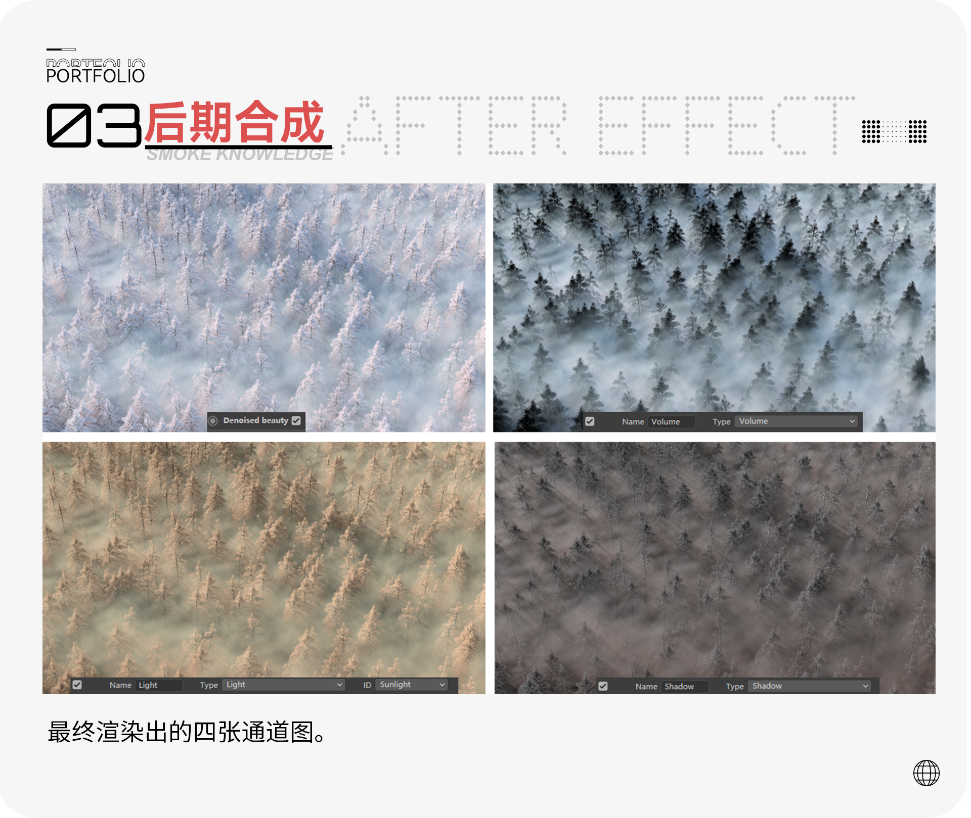 如何使用三维渲染软件制作多彩森林雾气效果