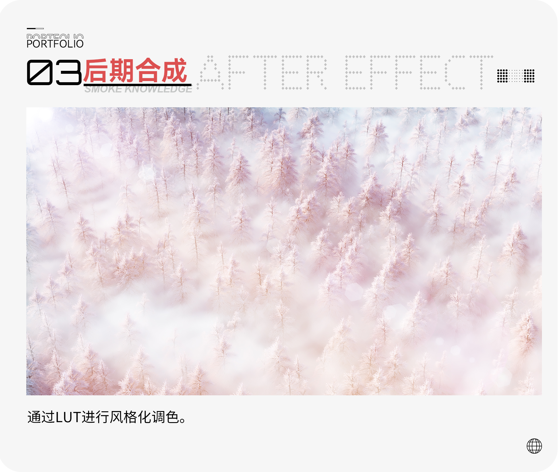 如何使用三维渲染软件制作多彩森林雾气效果