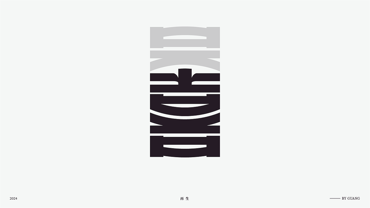 字体设计.08 I 轮回（图ZMzcxNDA0MzUy） - 字体/字形 - 站酷设计师陈光瑞杰原创素材 - 站酷ZCOOL