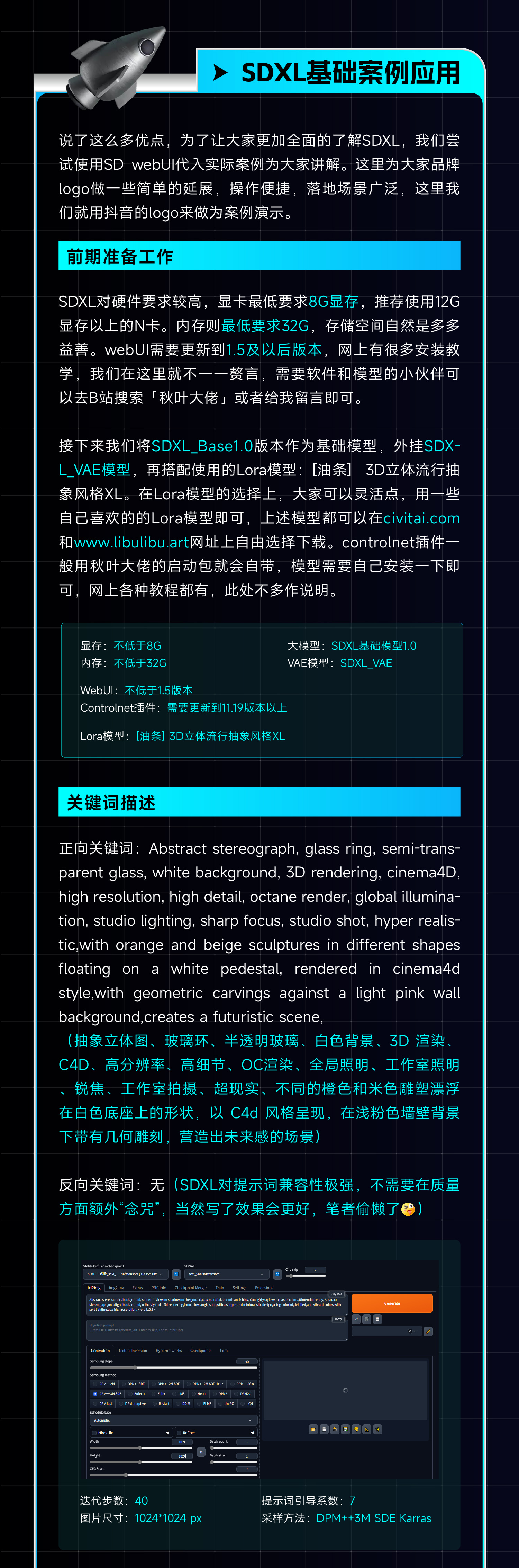 SDXL基础介绍与案例讲解（图ZMTQ4MjE5MzI=） - 教程 - 站酷设计师丨七律丨原创素材 - 站酷ZCOOL