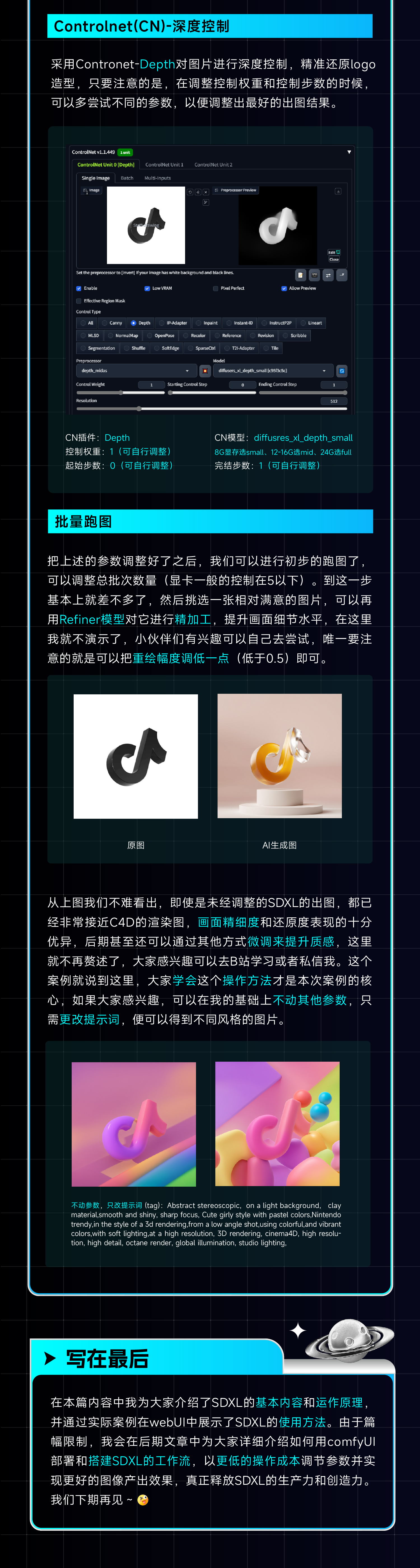 SDXL基础介绍与案例讲解（图ZMTQ4MjE5NDQ=） - 教程 - 站酷设计师丨七律丨原创素材 - 站酷ZCOOL