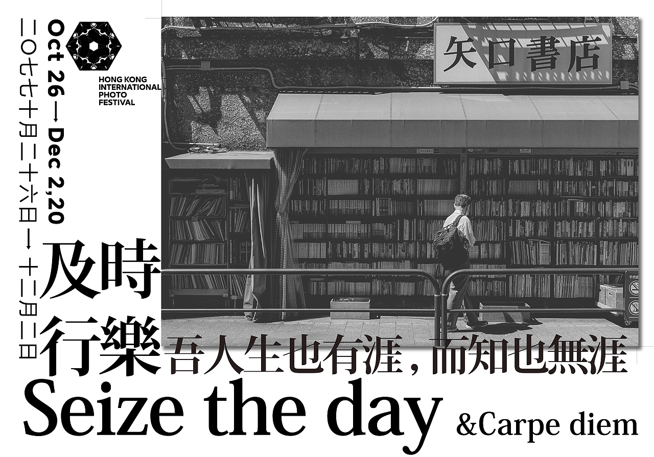 及時性樂 (Carpe Diem) Photography album portfolio