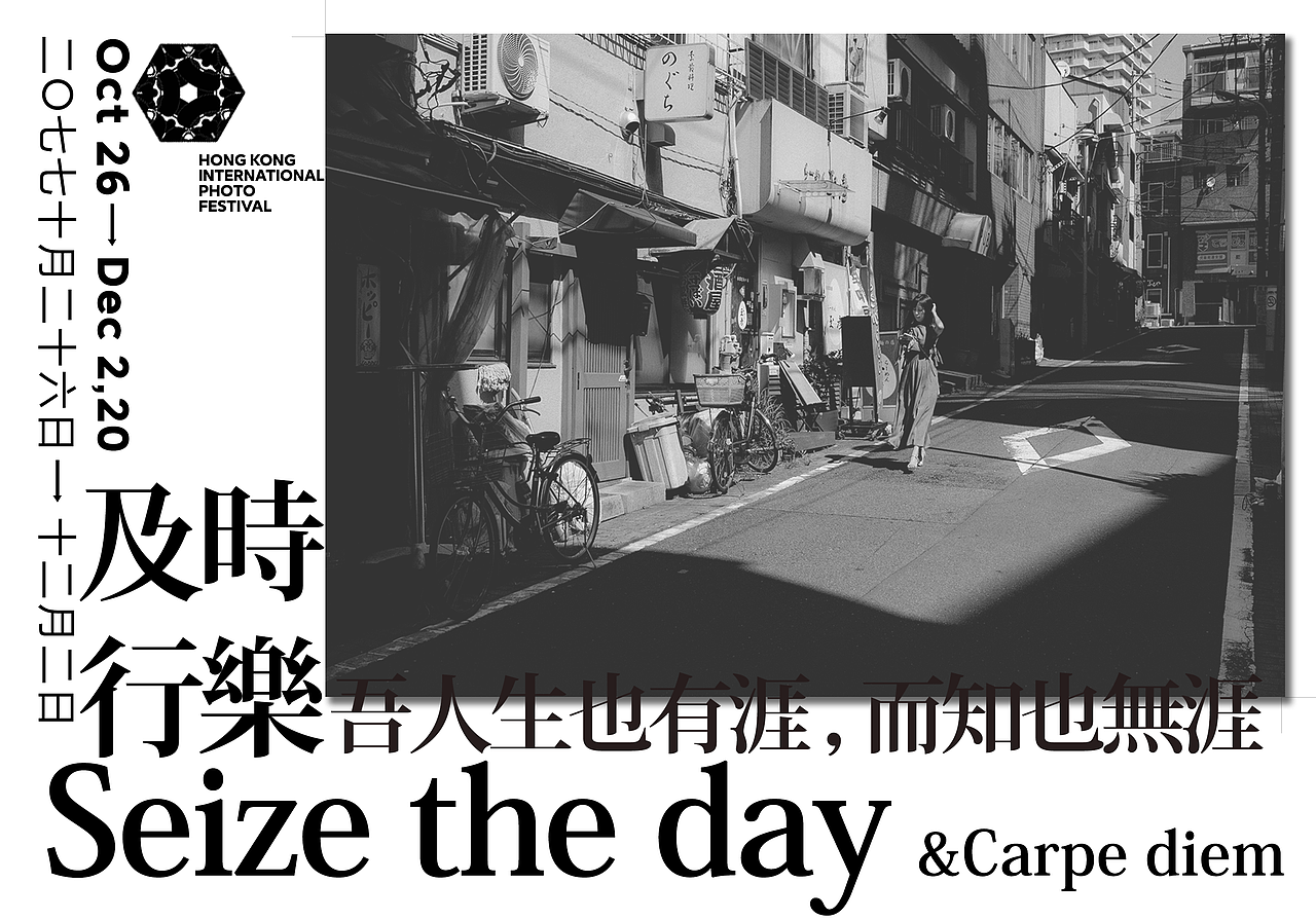 及時性樂 (Carpe Diem) Photography album portfolio