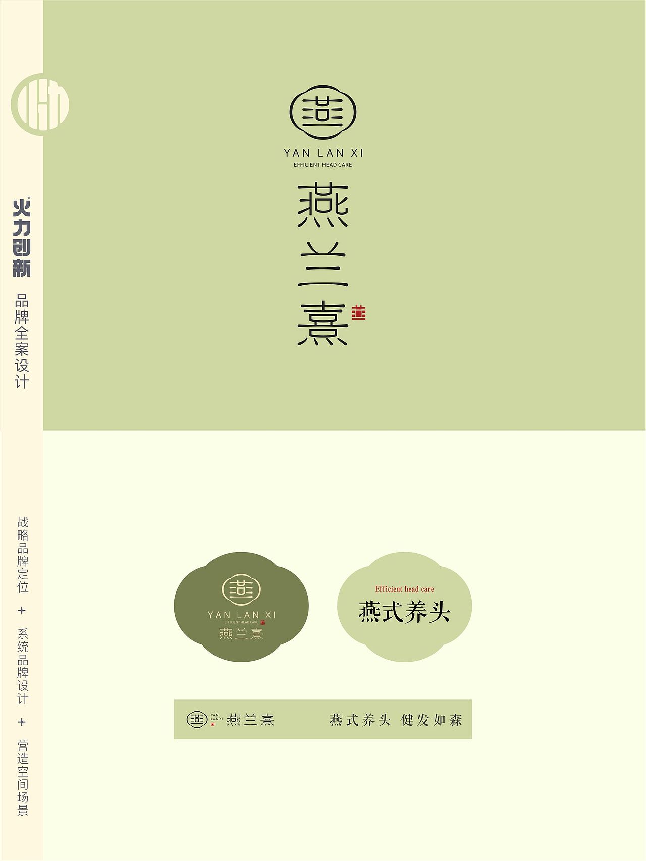 燕兰熹-燕式养头(图ZMzcxNDA1MTc2) - 品牌 - 站酷设计师火力原创素材 - 站酷ZCOOL