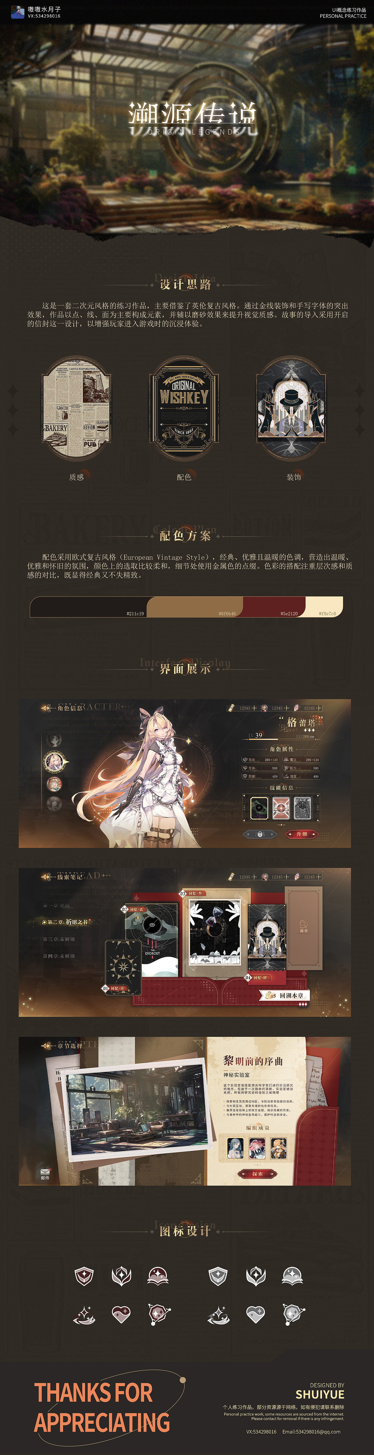 找不到工作的二次元UI练习