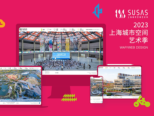 2023上海城市空间艺术季