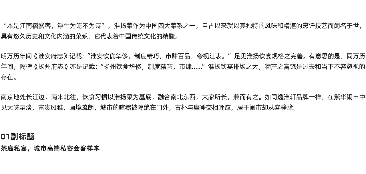 逸淮轩·茶庭私宴｜精致宴请新地标，在变与不变中求新（图ZMzcxNDExMTY4） - 品牌 - 站酷设计师米禾品牌原创素材 - 站酷ZCOOL