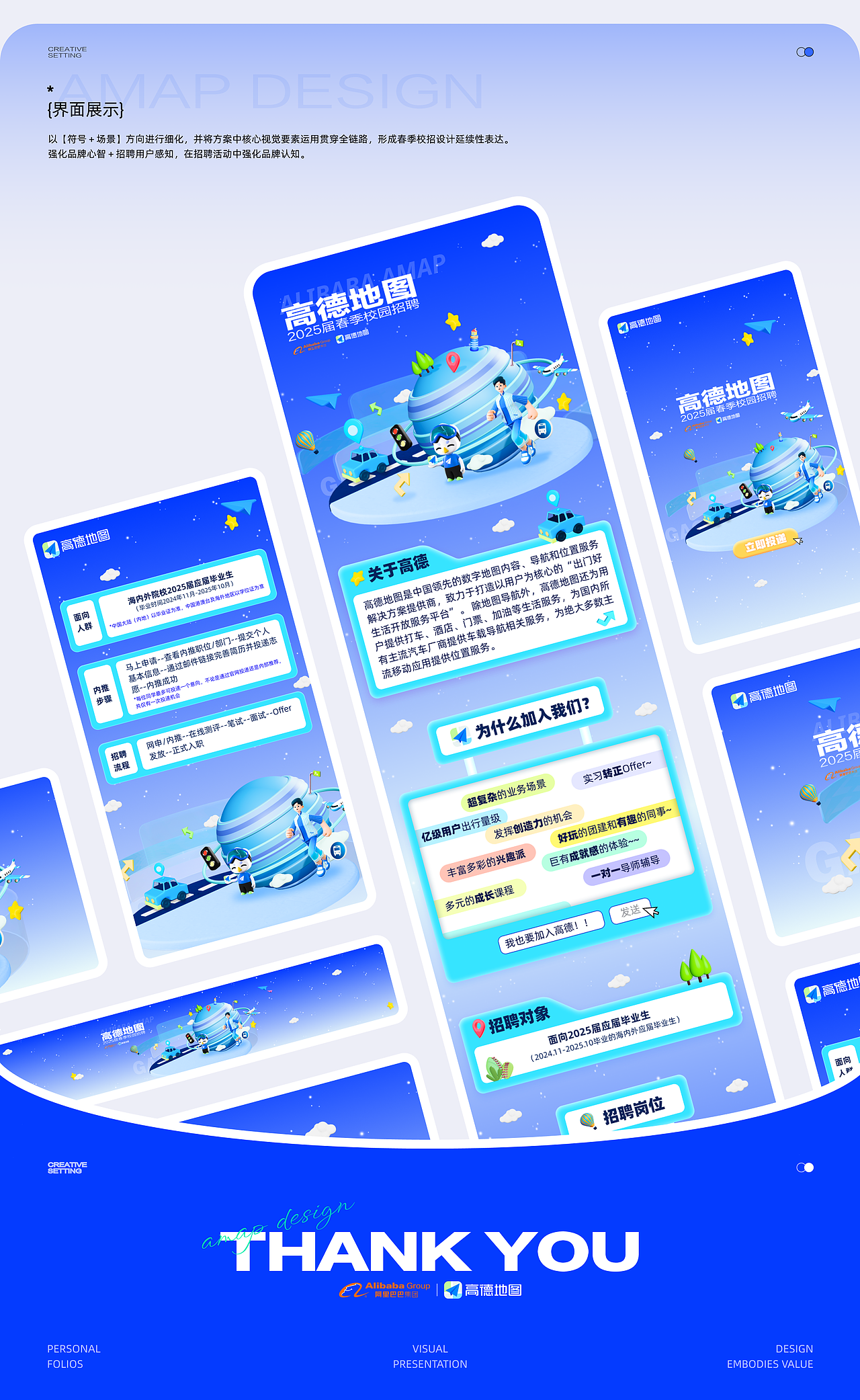 高德地图25届春季校招视觉设计