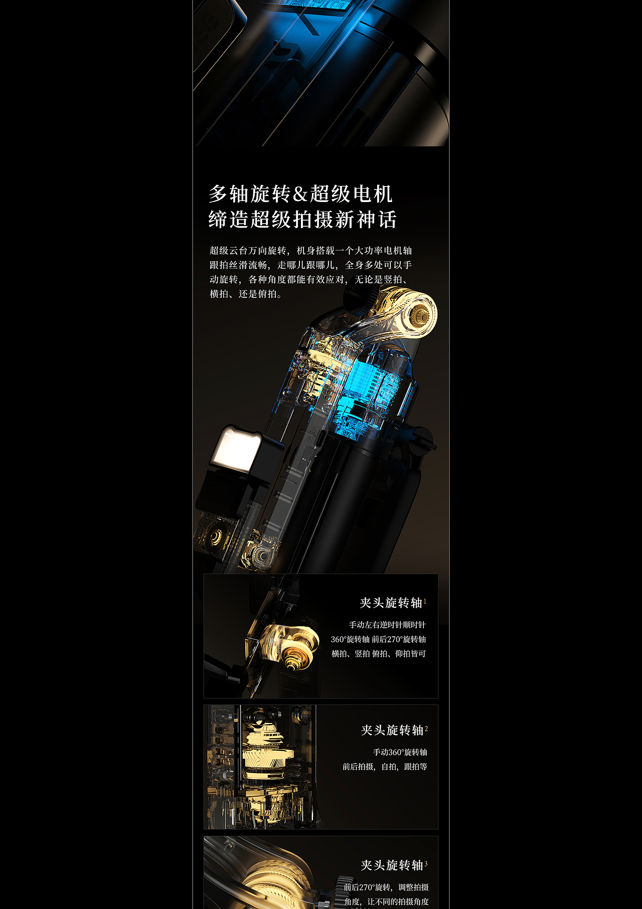 全新超级云台摄影支架详情页（图ZMzcxNDEzMDg0） - 产品 - 站酷设计师设计大胡先生原创素材 - 站酷ZCOOL