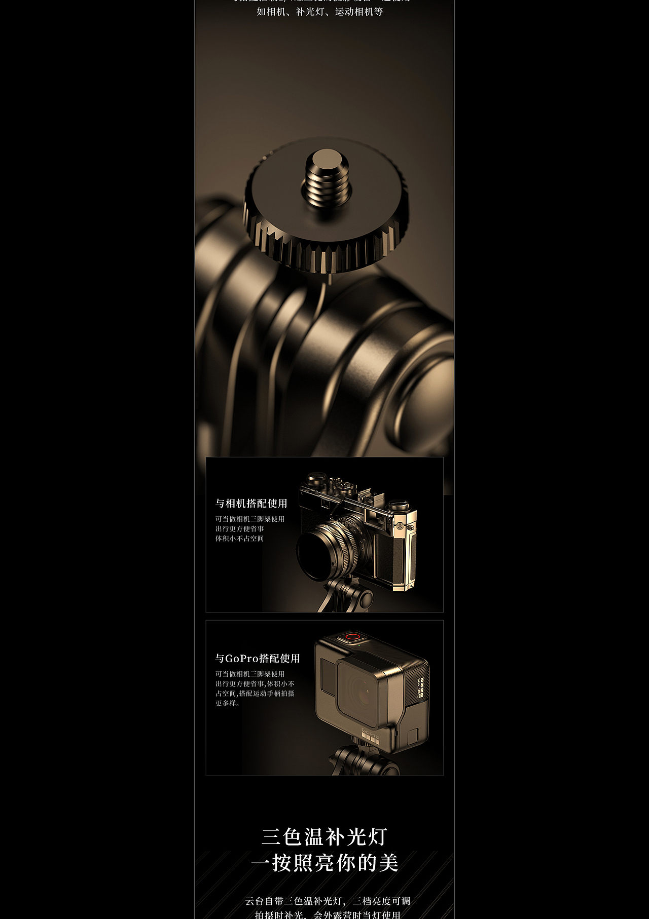 全新超级云台摄影支架详情页（图ZMzcxNDEzMTAw） - 产品 - 站酷设计师设计大胡先生原创素材 - 站酷ZCOOL