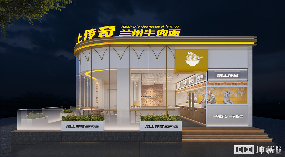 陇上传奇牛肉拉面 · 坤薪整装