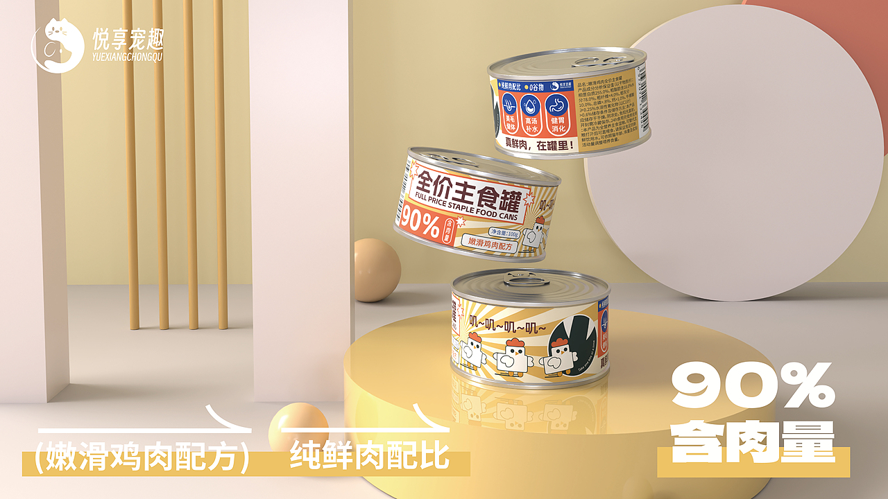 悦享宠趣@宠物食品包装全案设计|LOGO猫粮猫砂猫条罐头