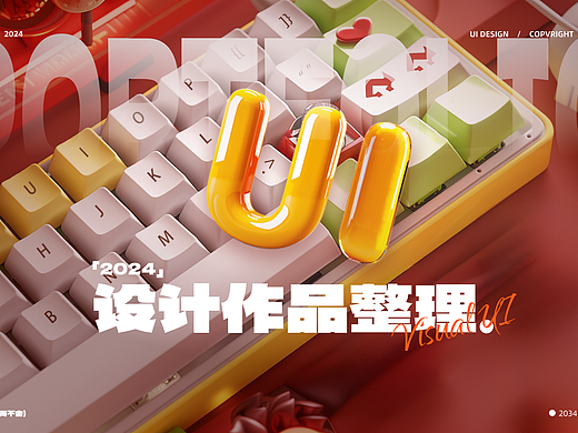 2024年UI设计作品集整理