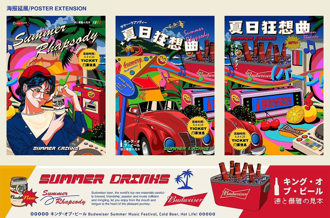 百威-夏日狂想曲（图ZMzcxNDE2OTY0） - 商业插画 - 站酷设计师YUN帆原创素材 - 站酷ZCOOL