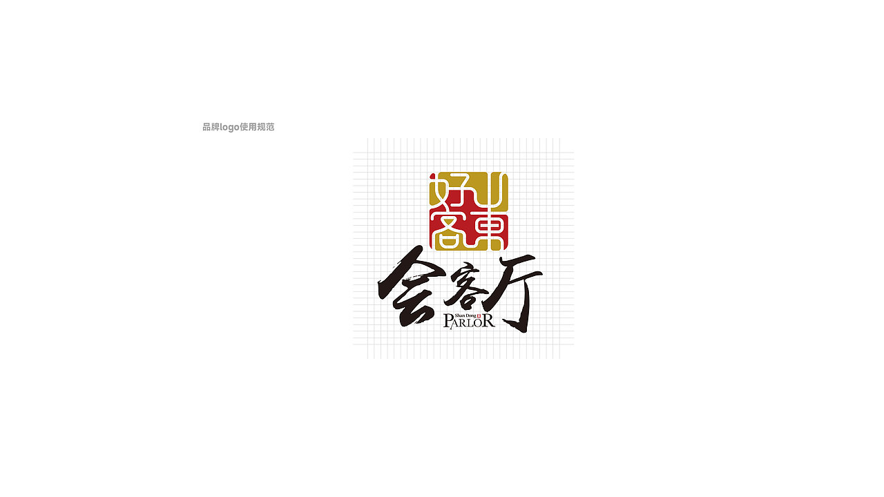 好客山东会客厅