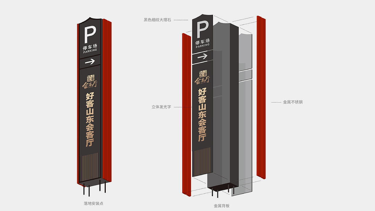 好客山东会客厅