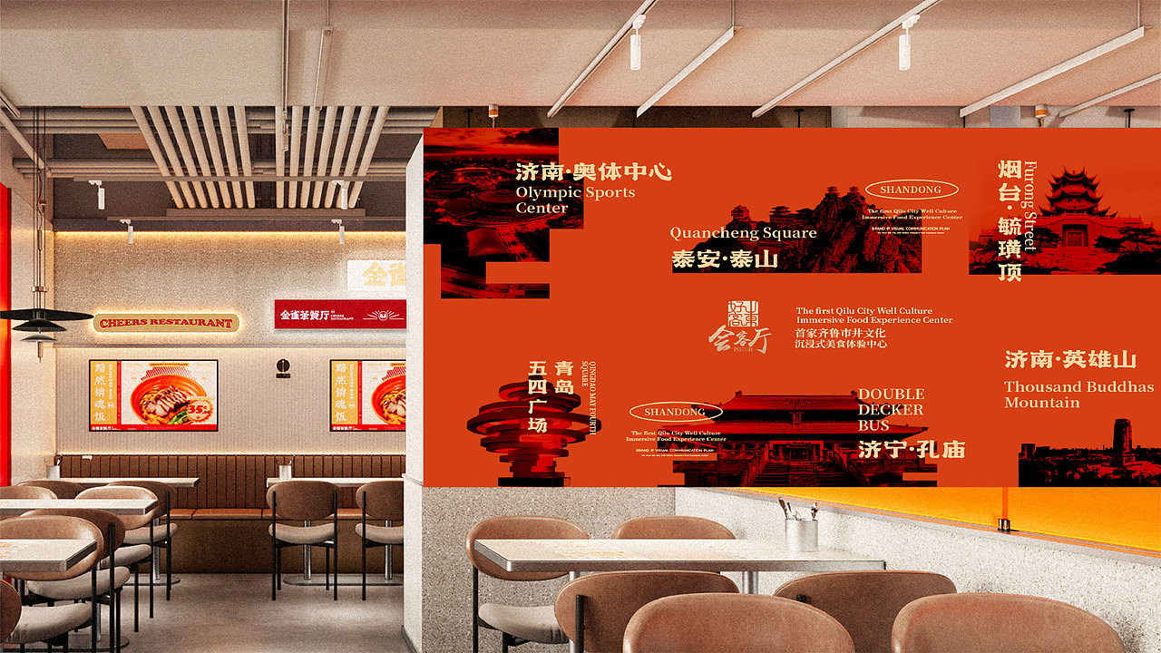 好客山东会客厅