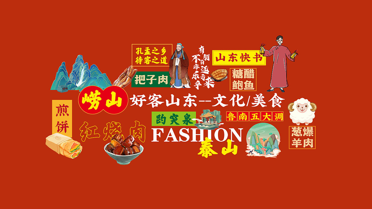 好客山东会客厅