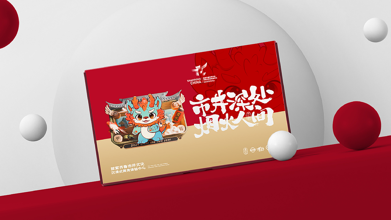 好客山东会客厅