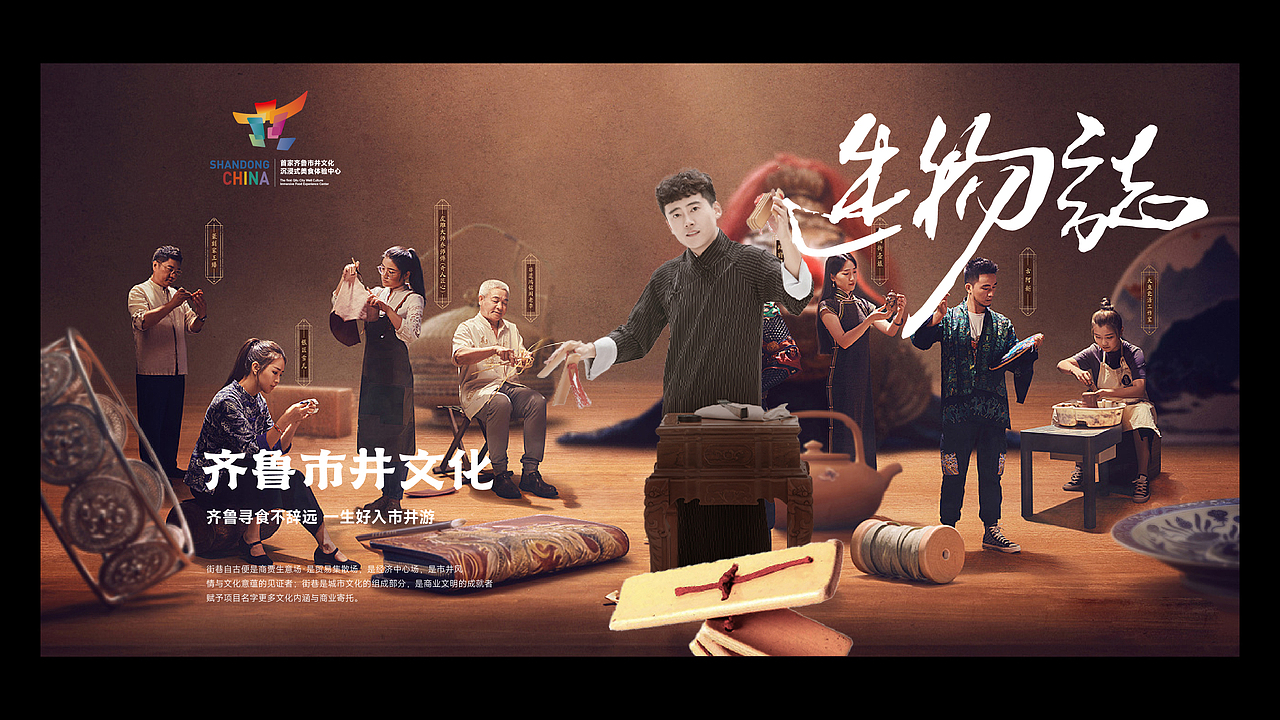 好客山东会客厅