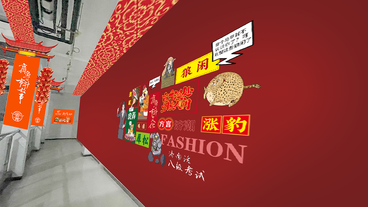 好客山东会客厅