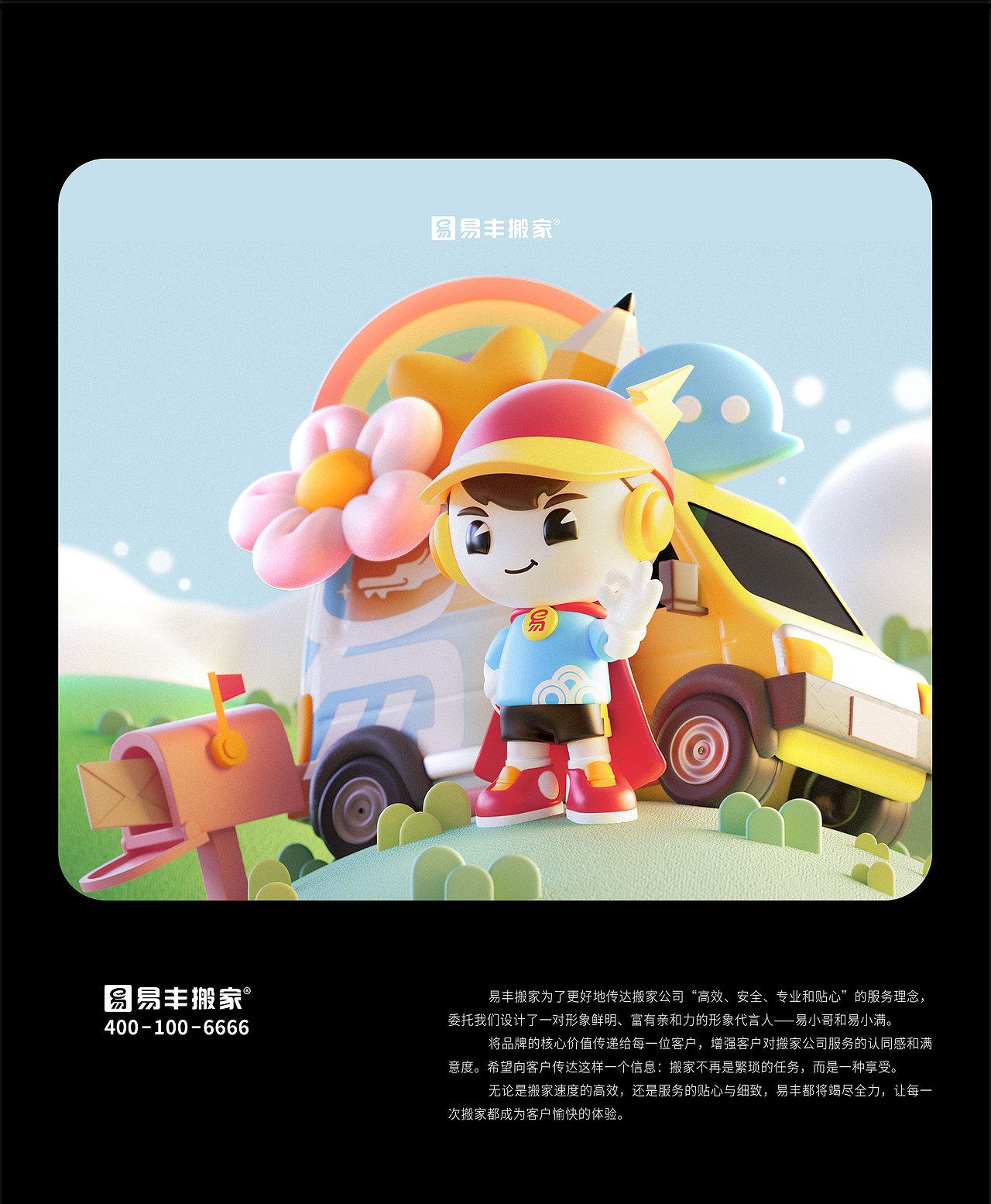 【易丰 x Mooking】搬家IP代言人