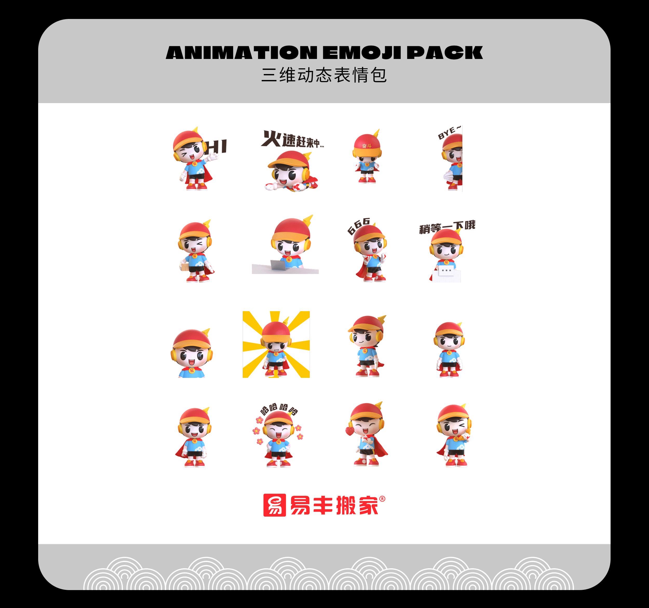 【易丰 x Mooking】搬家IP代言人