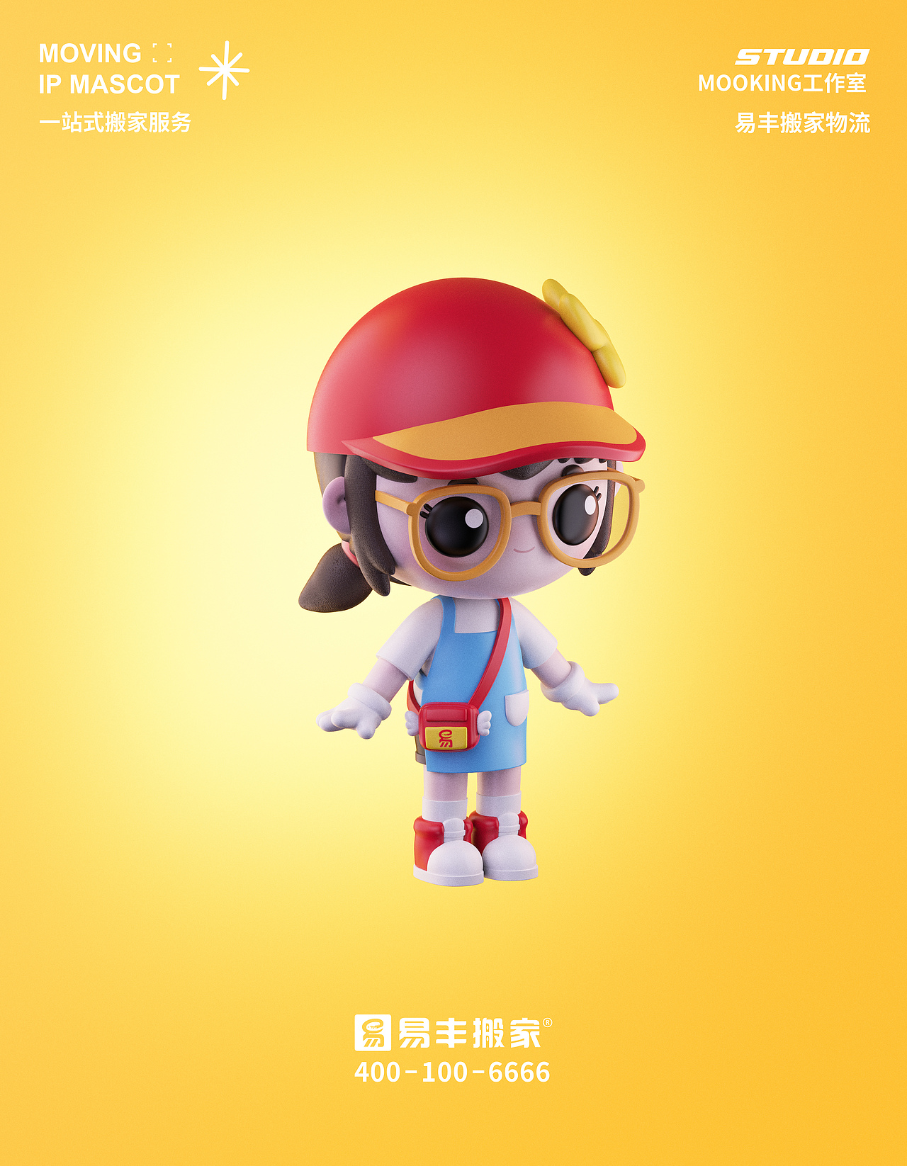 【易丰 x Mooking】搬家IP代言人