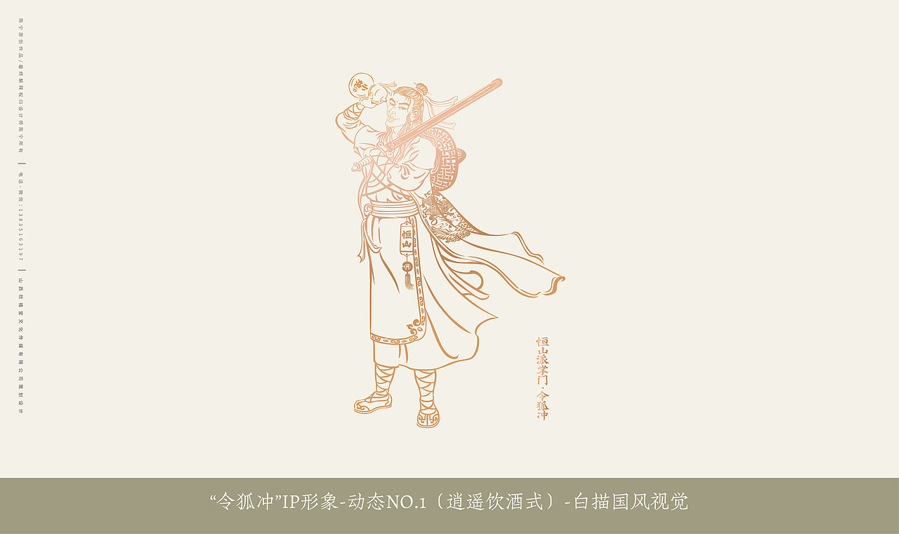 恒山小烧酒IP形象设计