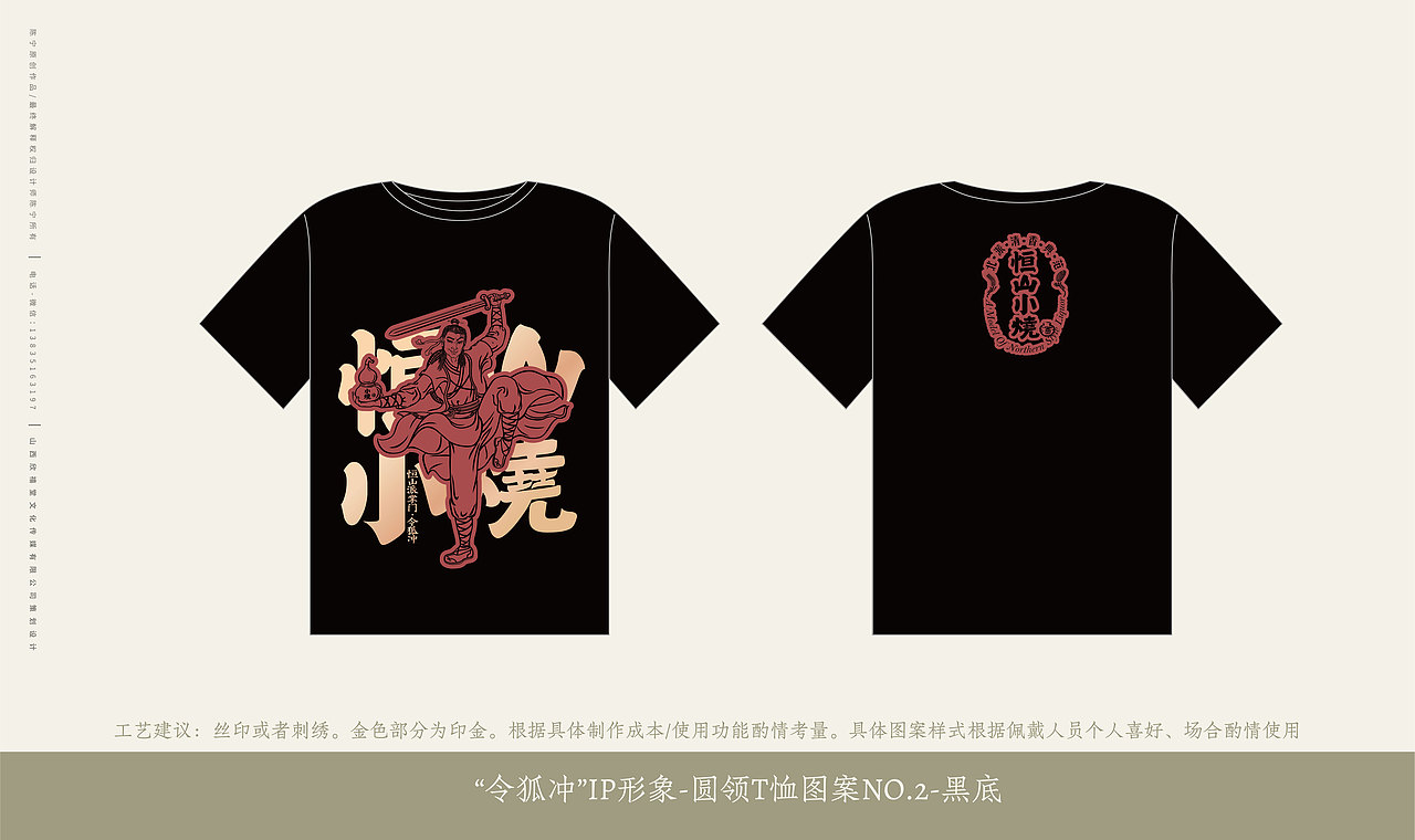 恒山小烧酒IP形象设计