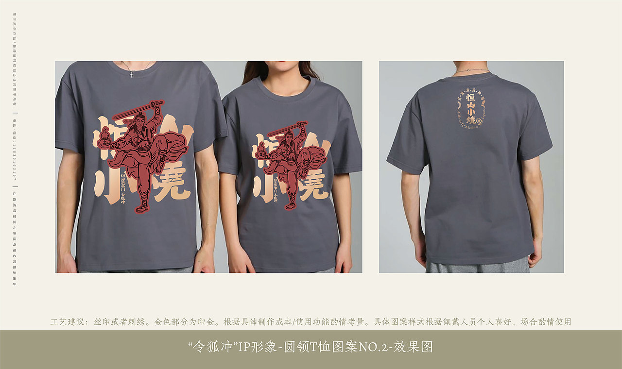 恒山小烧酒IP形象设计