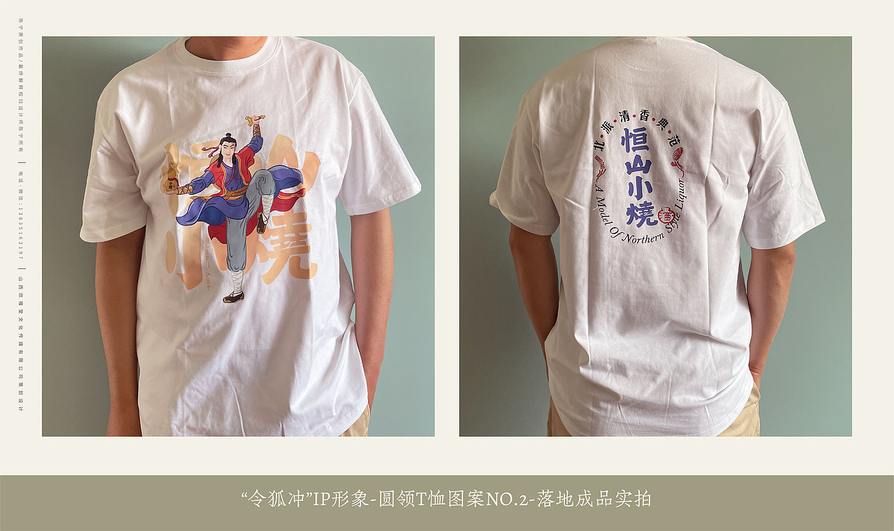 恒山小烧酒IP形象设计