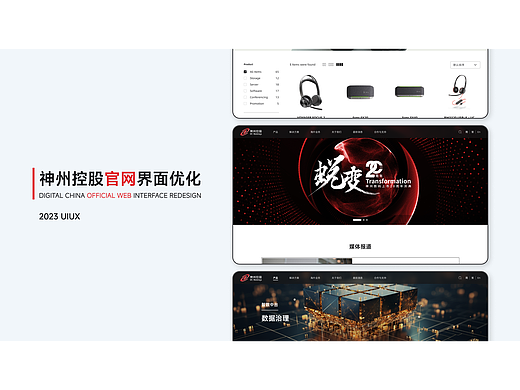 神州控股官网优化