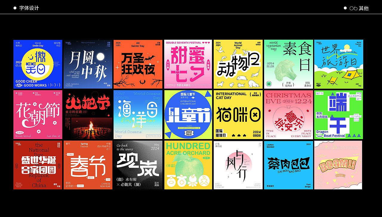 平面&包装作品集-2024