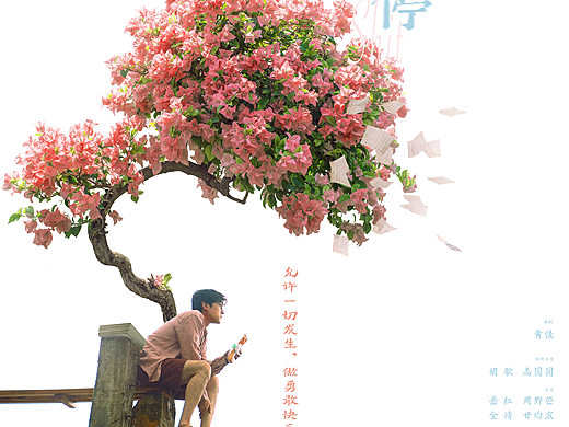 电影《走走停停》热映海报