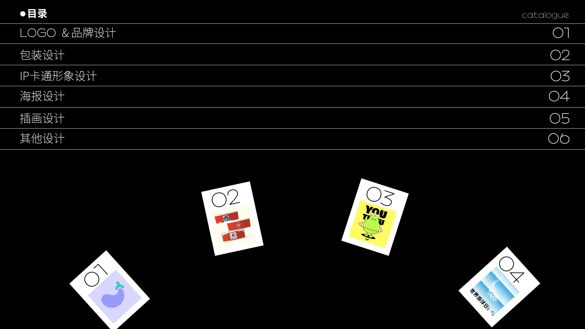 平面&包装作品集-2024