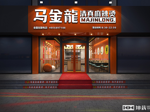 马金龙麻辣烫大厂店 · 坤薪整装