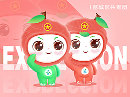 微信表情包｜莆田荔城區(qū)共青團(tuán)IP表情