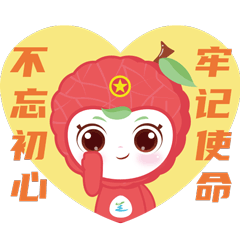 不忘初心