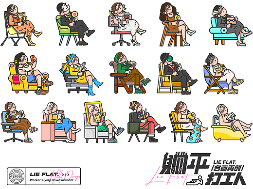 名画再创｜打工人的躺平时刻