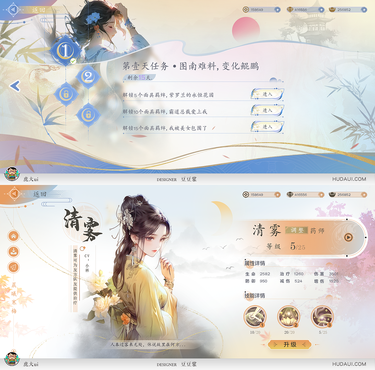 国风浪漫--失眠子与豆豆浆（图ZMzcxNDMwMDcy） - 游戏UI - 站酷设计师虎大UI原创素材 - 站酷ZCOOL