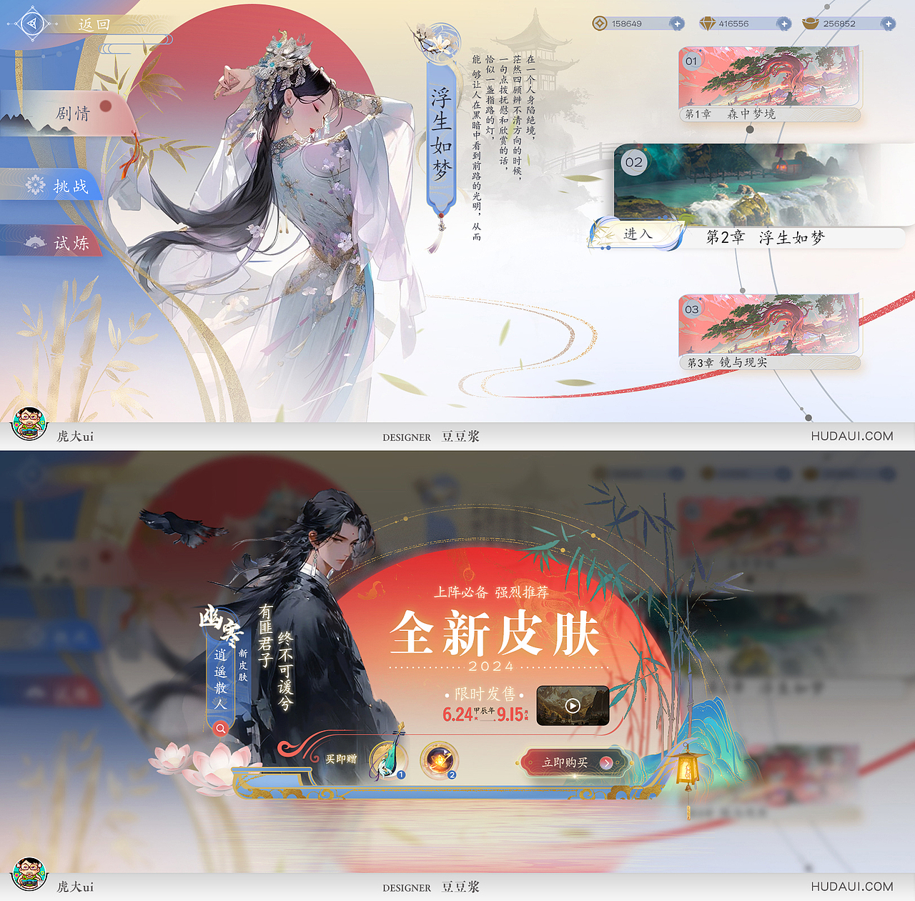 国风浪漫--失眠子与豆豆浆（图ZMzcxNDMwMDY4） - 游戏UI - 站酷设计师虎大UI原创素材 - 站酷ZCOOL