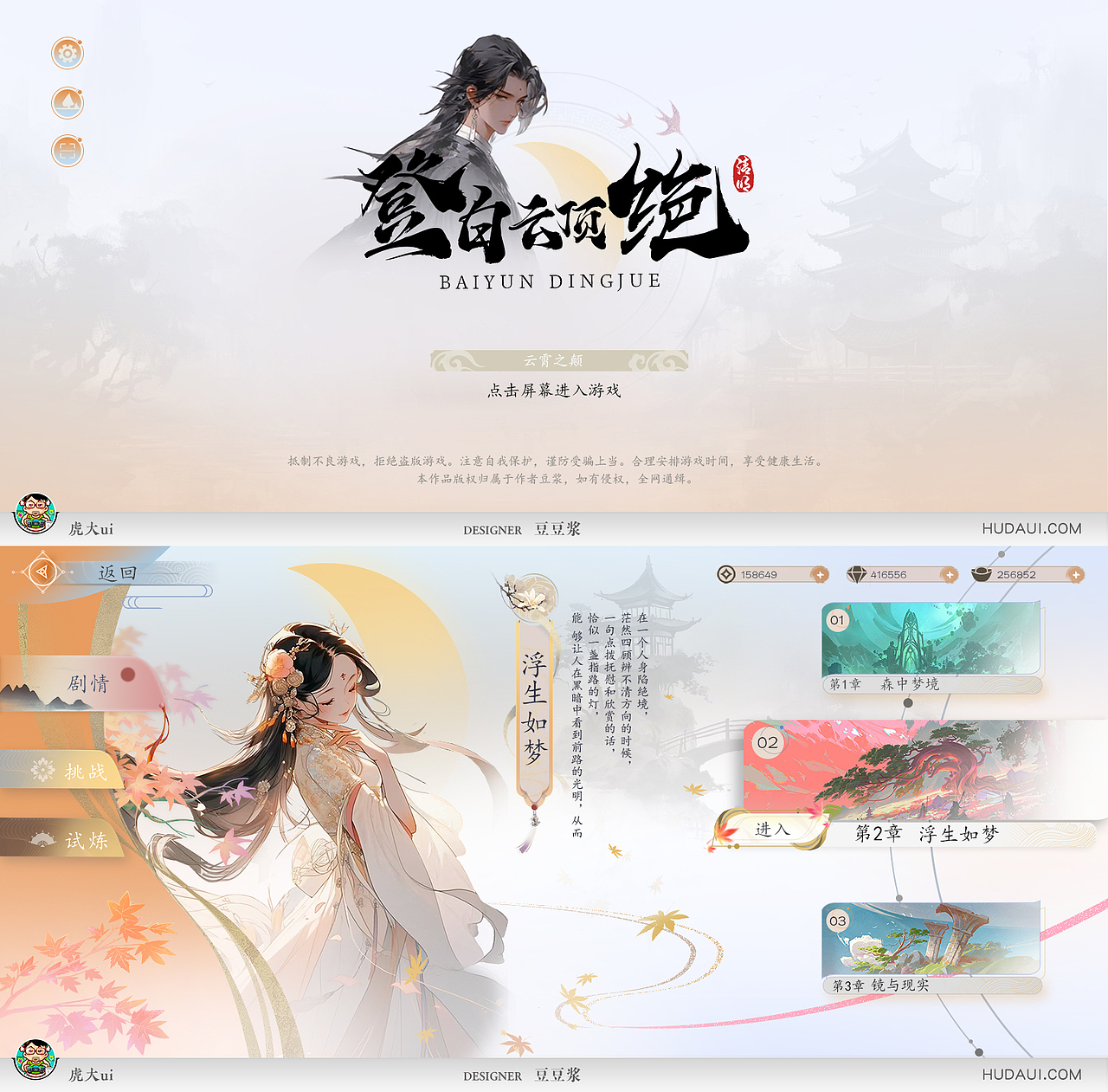 国风浪漫--失眠子与豆豆浆（图ZMzcxNDMwMDc2） - 游戏UI - 站酷设计师虎大UI原创素材 - 站酷ZCOOL