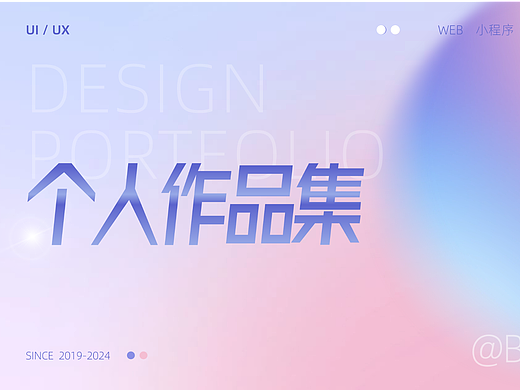2024年UI设计作品集 