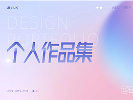 2024年UI設(shè)計(jì)作品集 