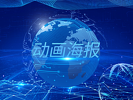 動(dòng)畫海報(bào)