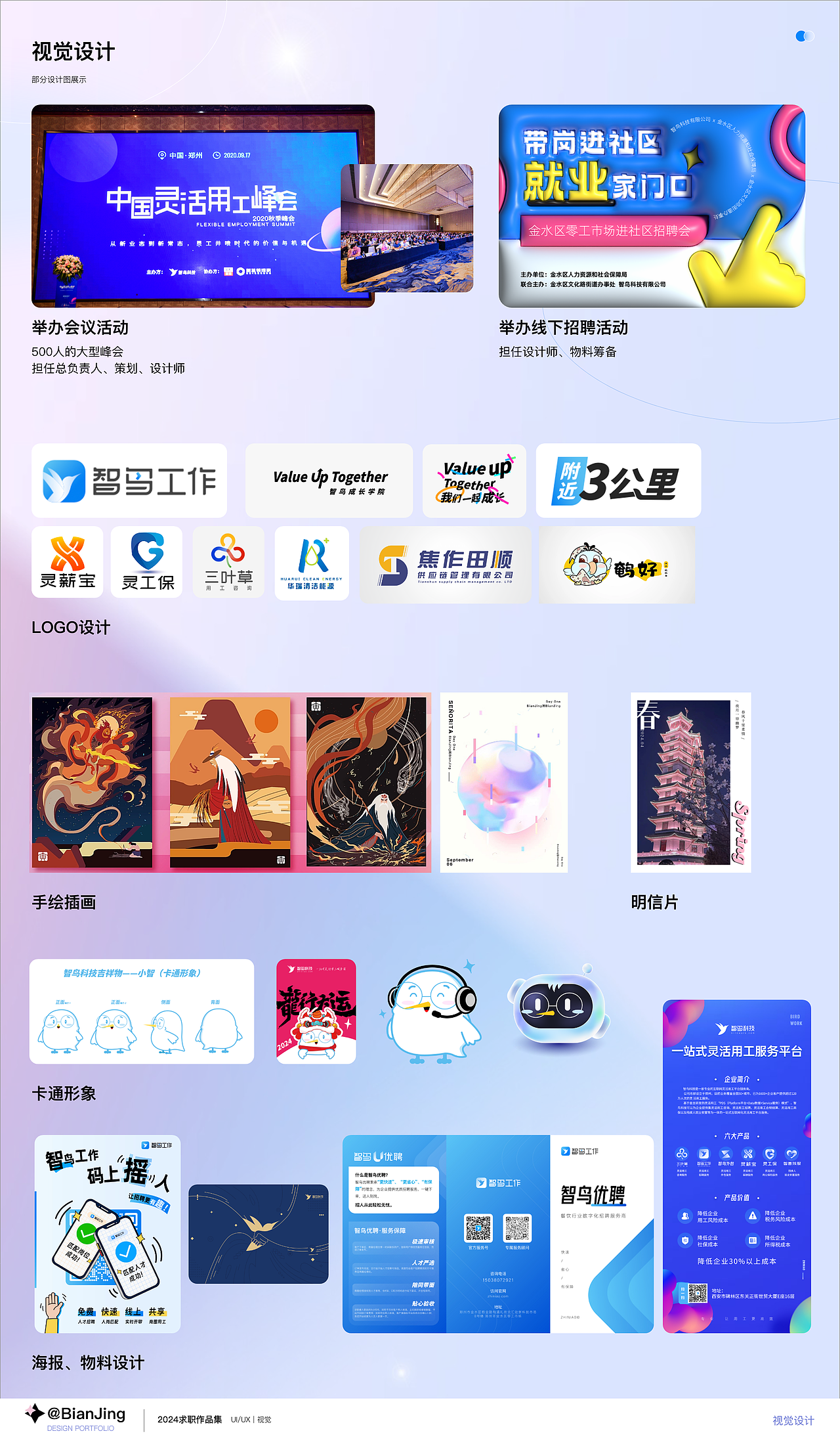 2024年UI设计作品集