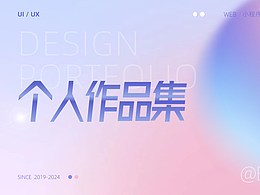 2024年｜UI設(shè)計(jì)作品集