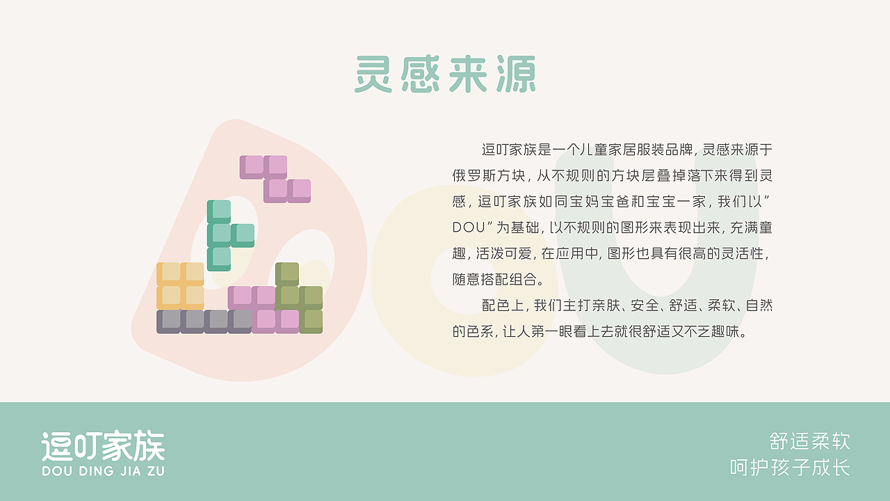 原创品牌设计 | 逗叮家族儿童家居服品牌（图ZMzcxNDM0NjEy） - 品牌 - 站酷设计师品牌设计柒柒原创素材 - 站酷ZCOOL